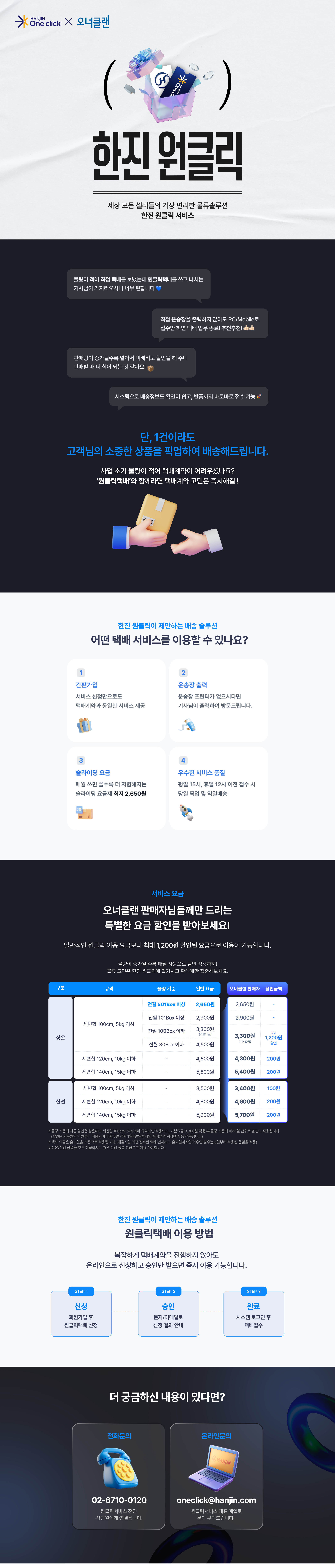 한진원클릭 안내 이미지