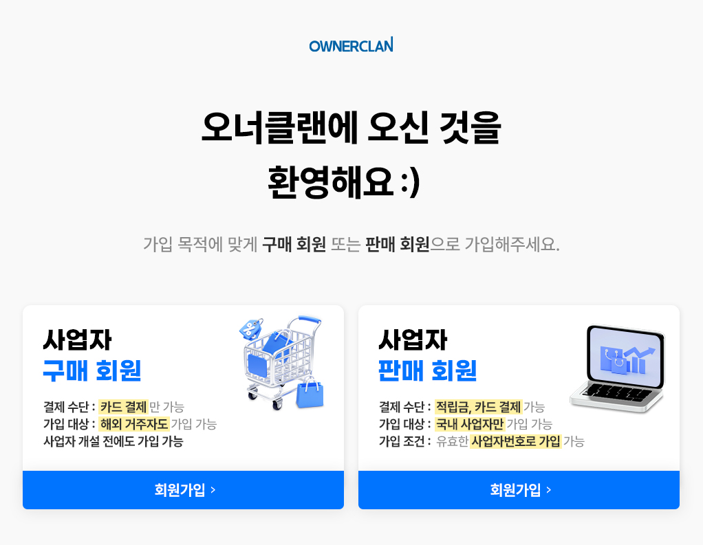 회원가입 선택