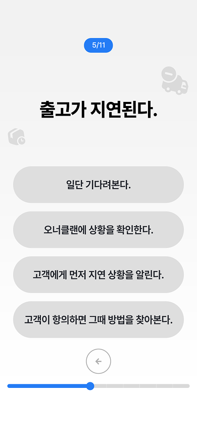 문항