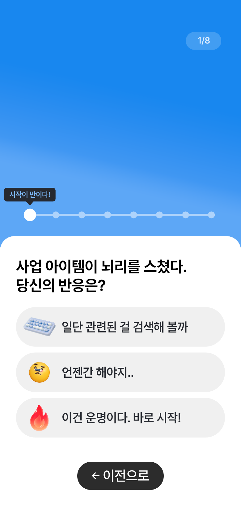 문항