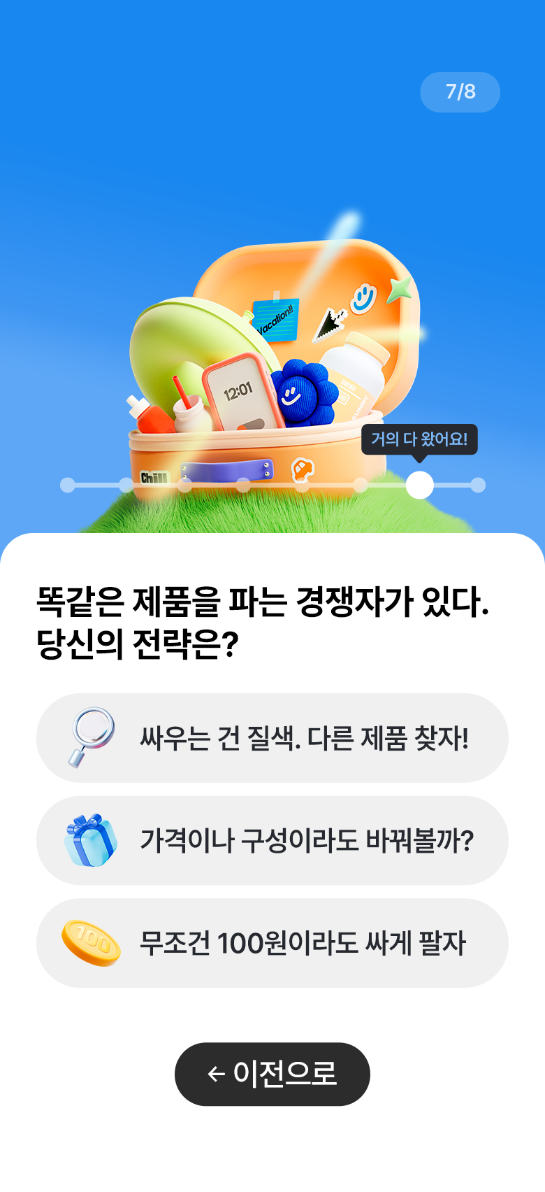 문항